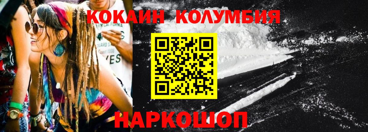 купить наркотики цена  Вход с VPN  Cocaine Columbia  Арзамас  Кокаин Эквадор 