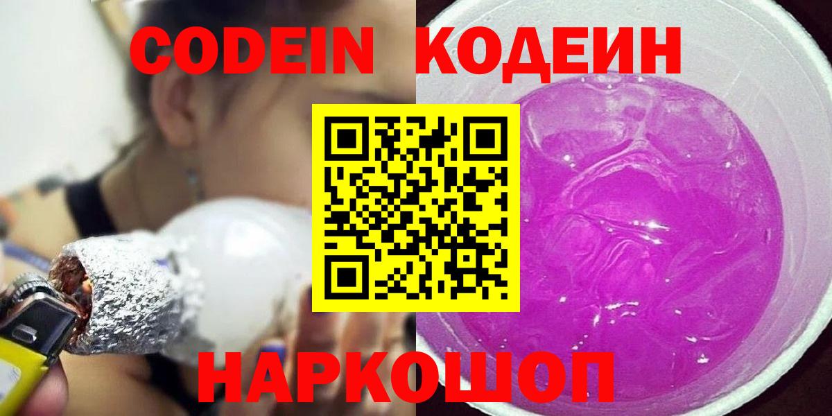 Кодеин напиток Lean (лин)  Кодеиновый сироп Lean напиток Lean (лин)  Вход с VPN  Арзамас 