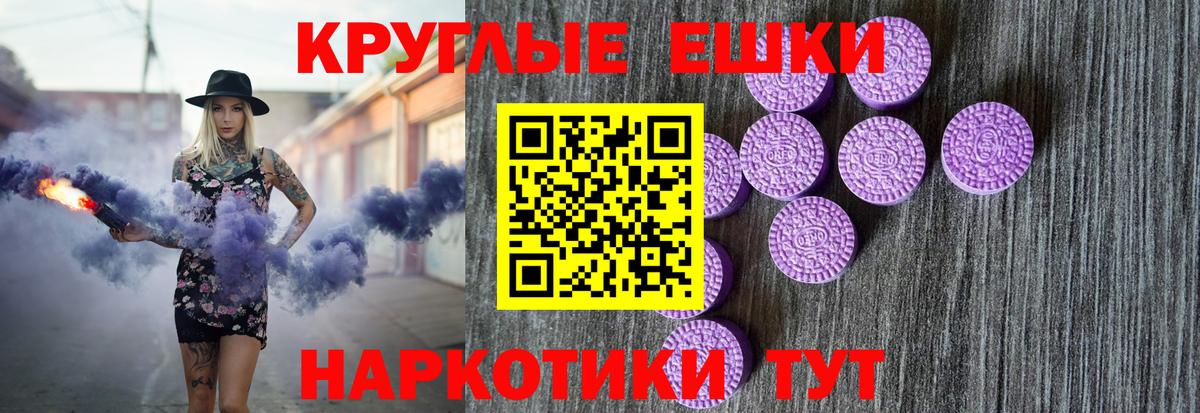 ЭКСТАЗИ круглые Арзамас